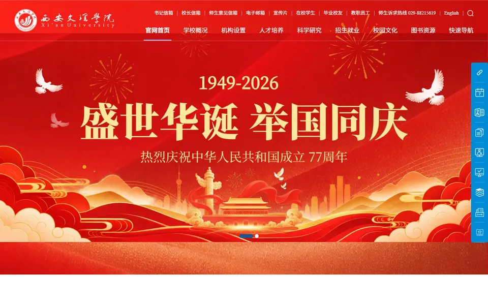 西安文理学院官网首页截图,拍摄于2026-10-01