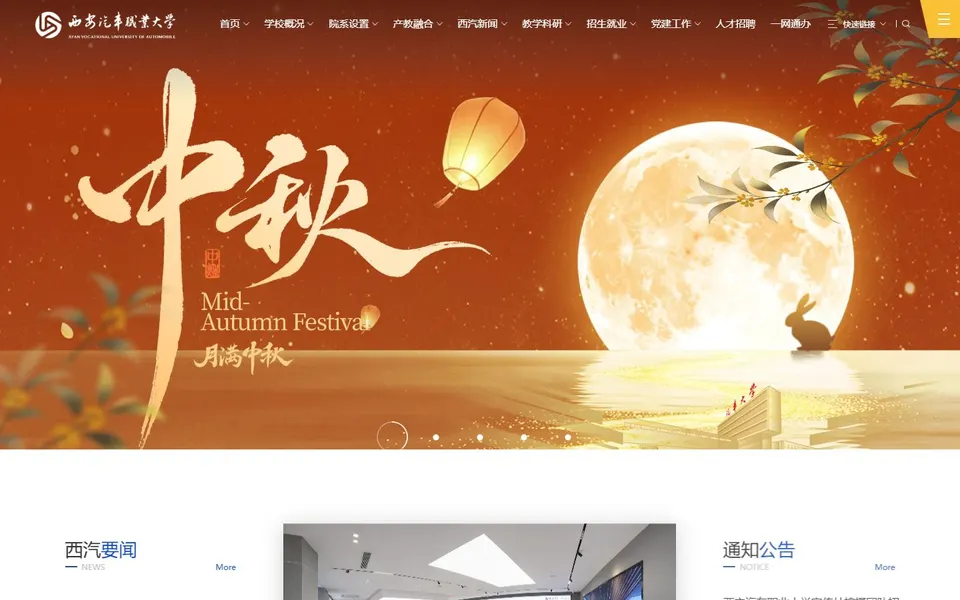 西安汽车职业大学官网首页截图,拍摄于2026-10-01