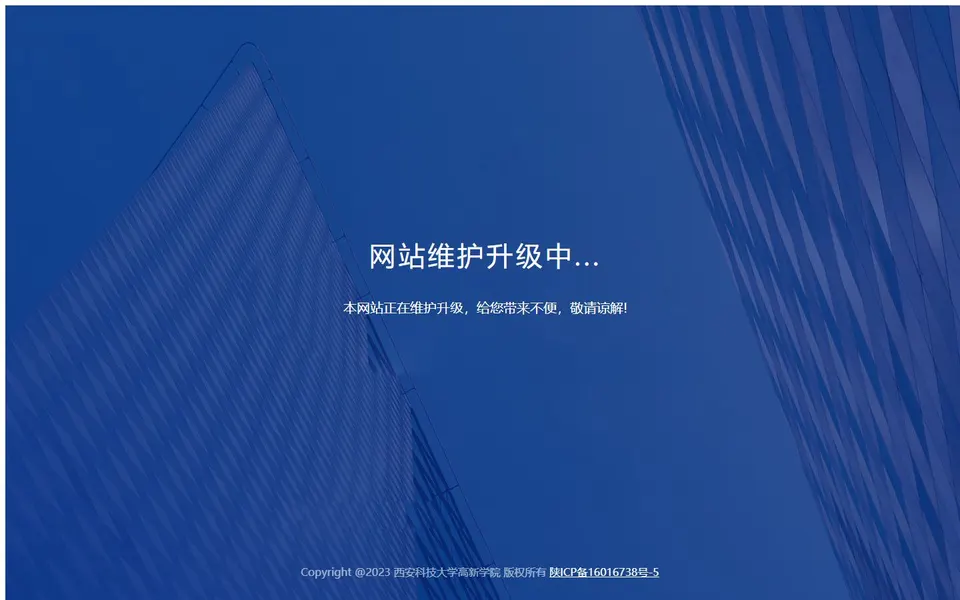 西安科技大学高新学院官网首页截图,拍摄于2026-10-01