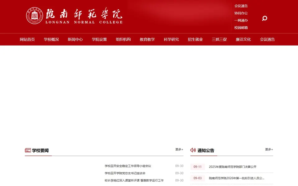 陇南师范学院官网首页截图,拍摄于2026-10-01