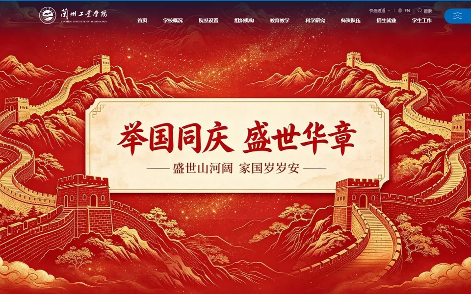 兰州工业学院官网首页截图，拍摄于2026-10-01