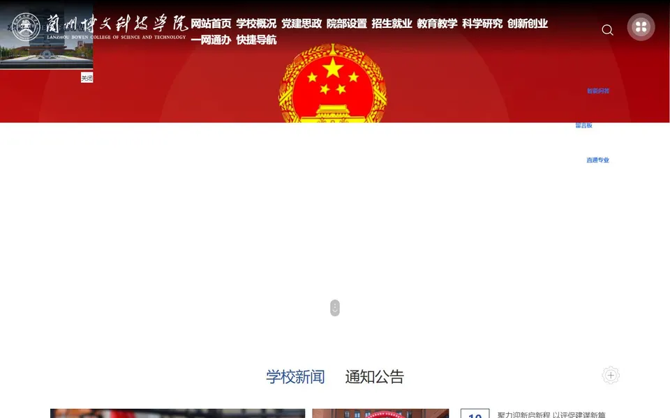 兰州博文科技学院官网首页截图,拍摄于2026-10-01