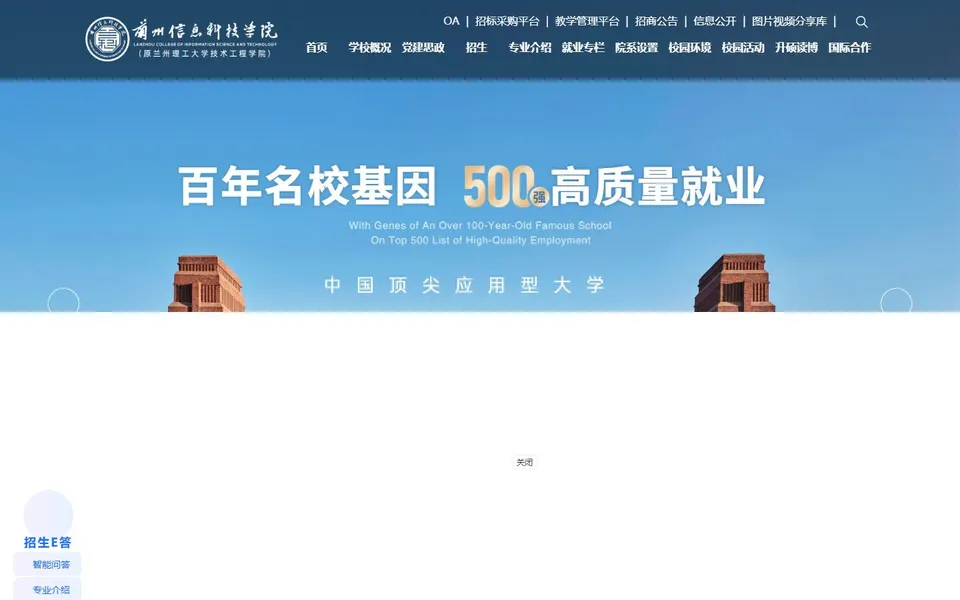 兰州信息科技学院官网首页截图,拍摄于2026-10-01