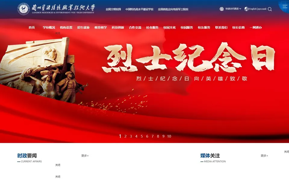兰州资源环境职业技术大学官网首页截图，拍摄于2026-10-01