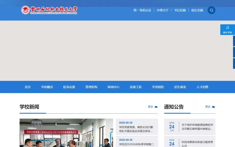 兰州石化职业技术大学官网首页截图,拍摄于2026-10-01