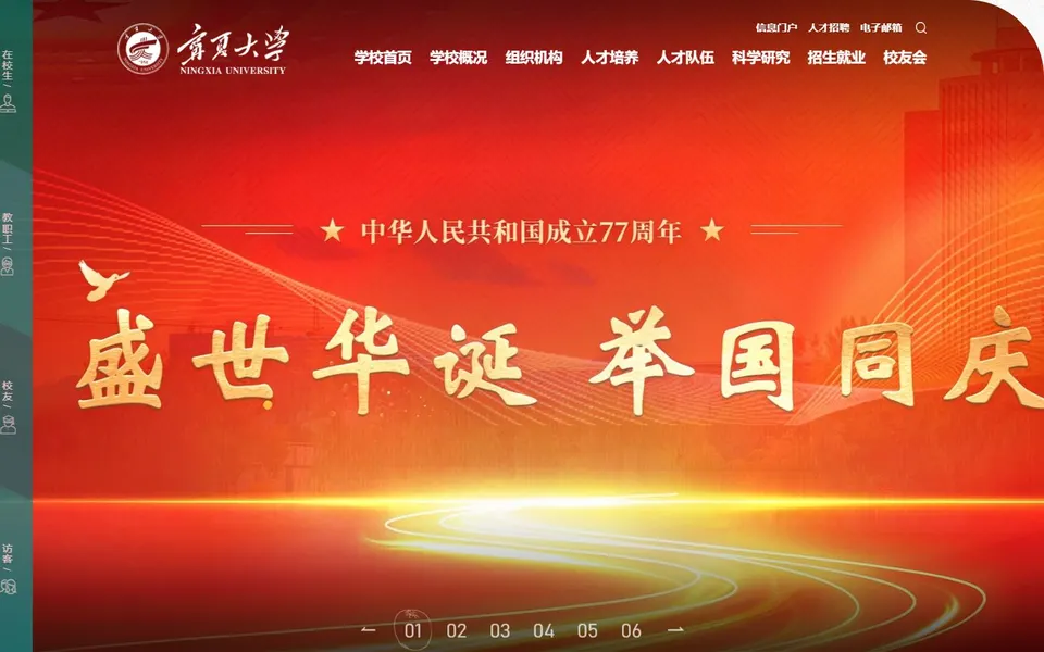 宁夏大学官网首页截图,拍摄于2026-10-01