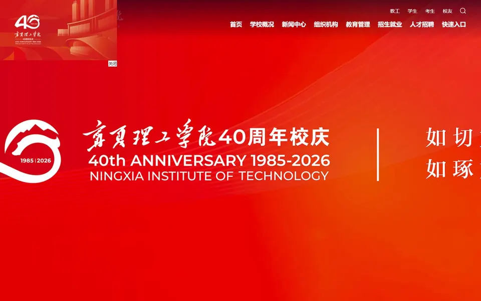 宁夏理工学院官网首页截图,拍摄于2026-10-01