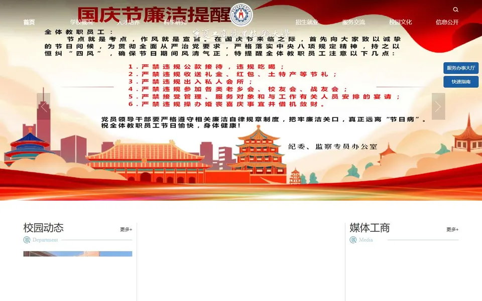 宁夏工商职业技术大学官网首页截图，拍摄于2026-10-01