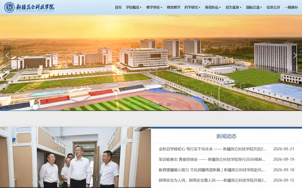 新疆昆仑科技学院官网首页截图，拍摄于2026-10-01