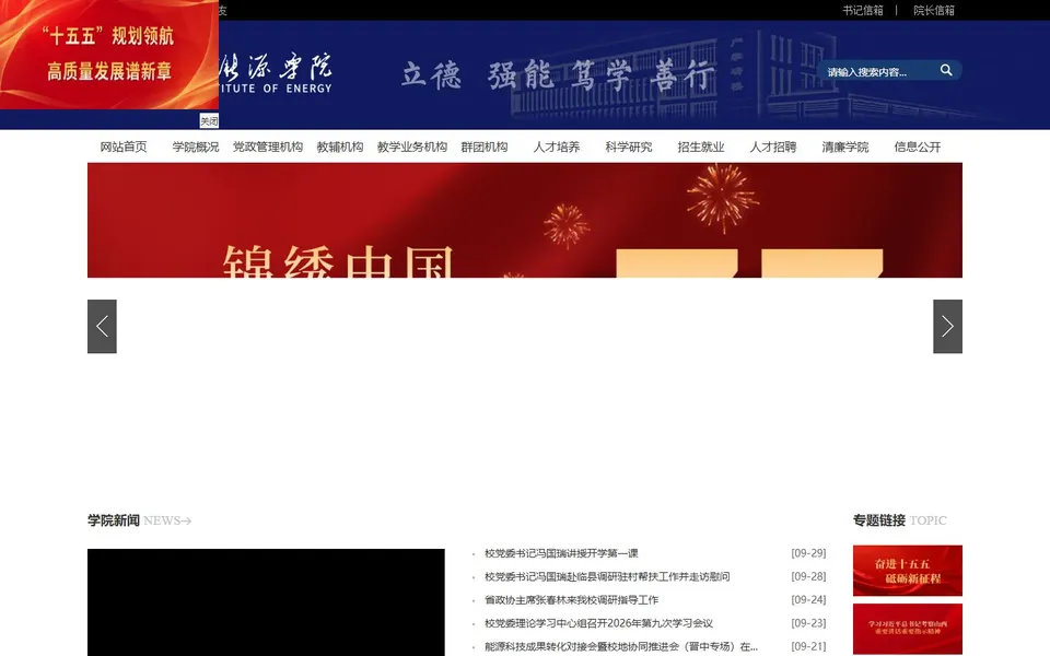 山西能源学院官网首页截图,拍摄于2026-10-01