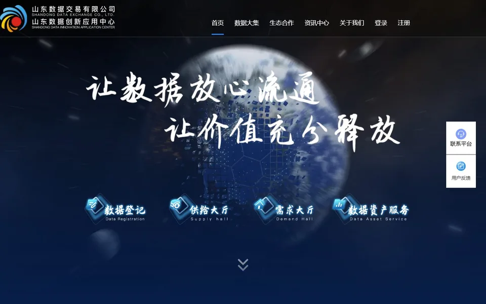 山东数据交易有限公司官网首页截图，拍摄于2026-10-01