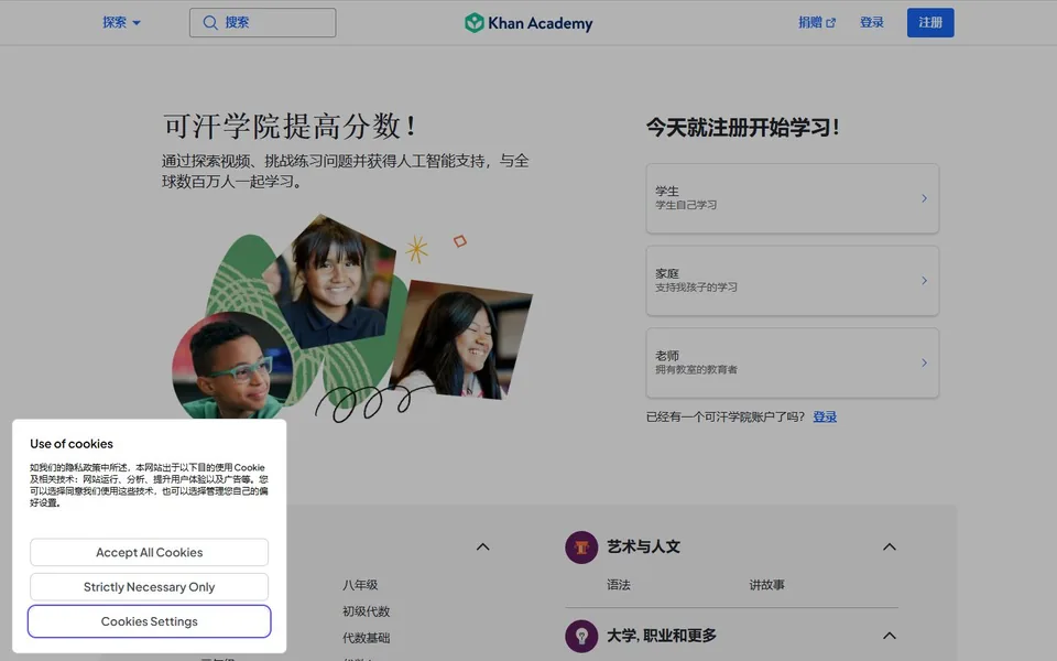 可汗学院官网首页截图，拍摄于2026-10-01