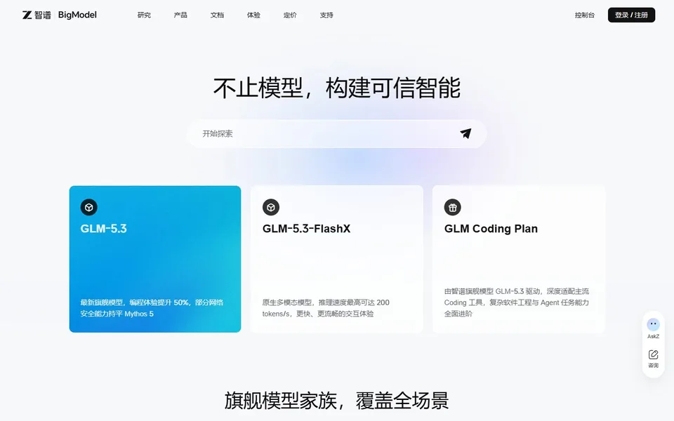 智谱AI开放平台官网首页截图，拍摄于2026-10-01