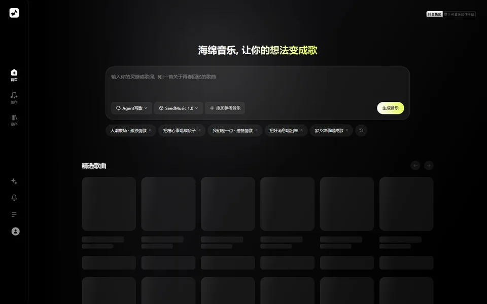 海绵音乐官网首页截图，拍摄于2026-10-01