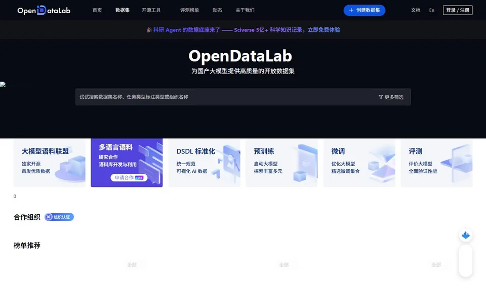 OpenDataLab官网首页截图，拍摄于2026-10-01
