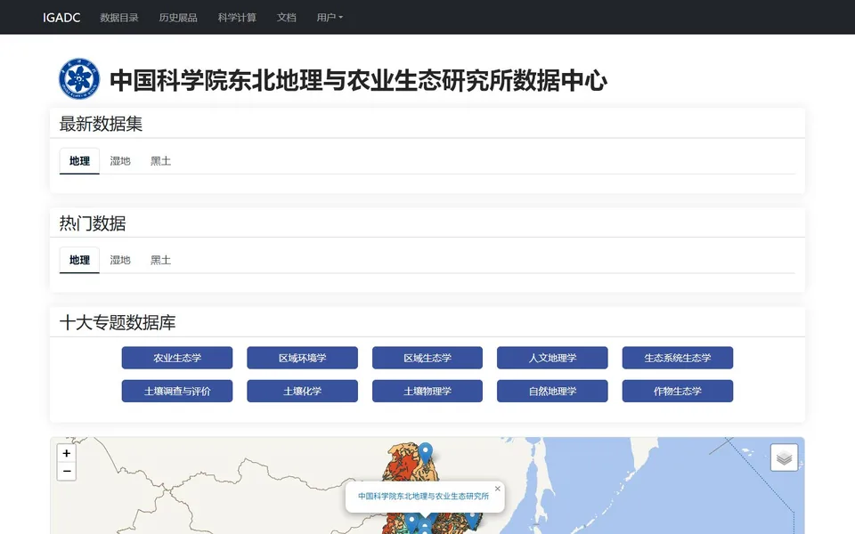 东北亚资源环境大数据中心官网首页截图，拍摄于2026-10-01