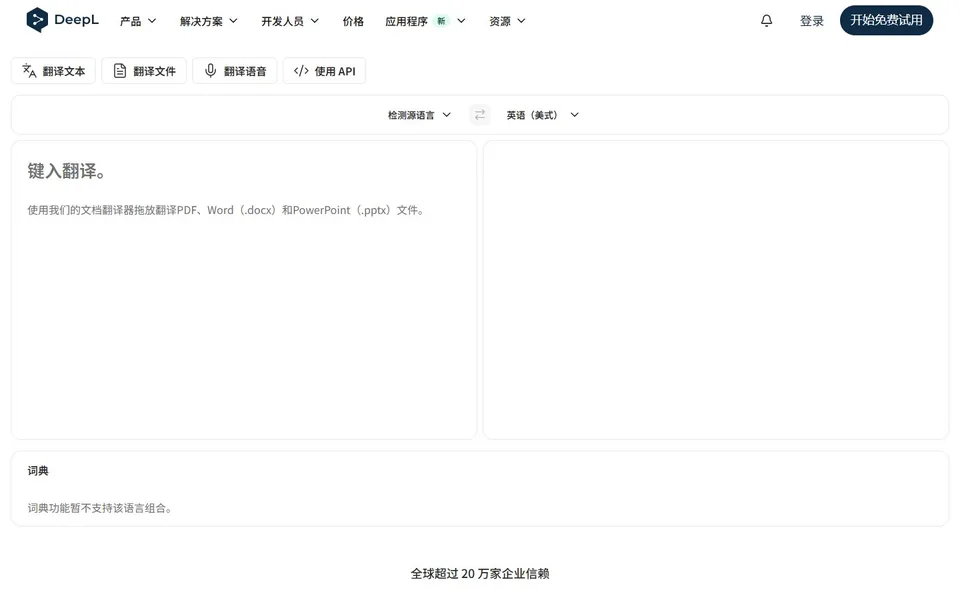 DeepL 翻译官网首页截图，拍摄于2026-10-01