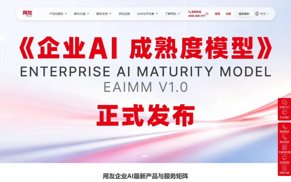 用友官网首页截图，拍摄于2026-10-01