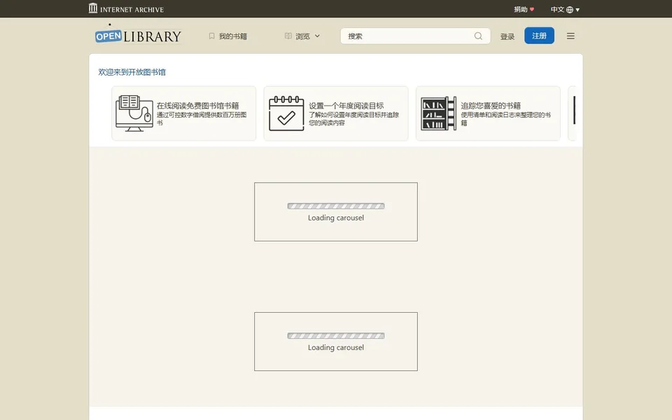 Open Library官网首页截图，拍摄于2026-10-01