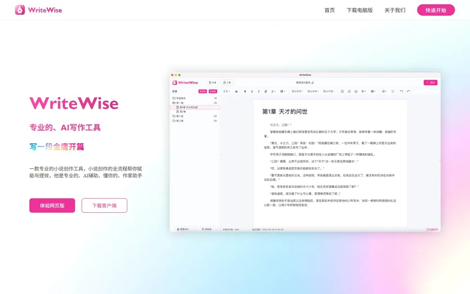 小说创作官网首页截图，拍摄于2026-10-01