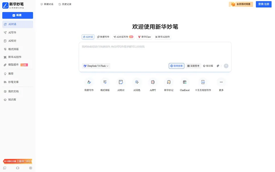 新华妙笔官网首页截图，拍摄于2026-10-01