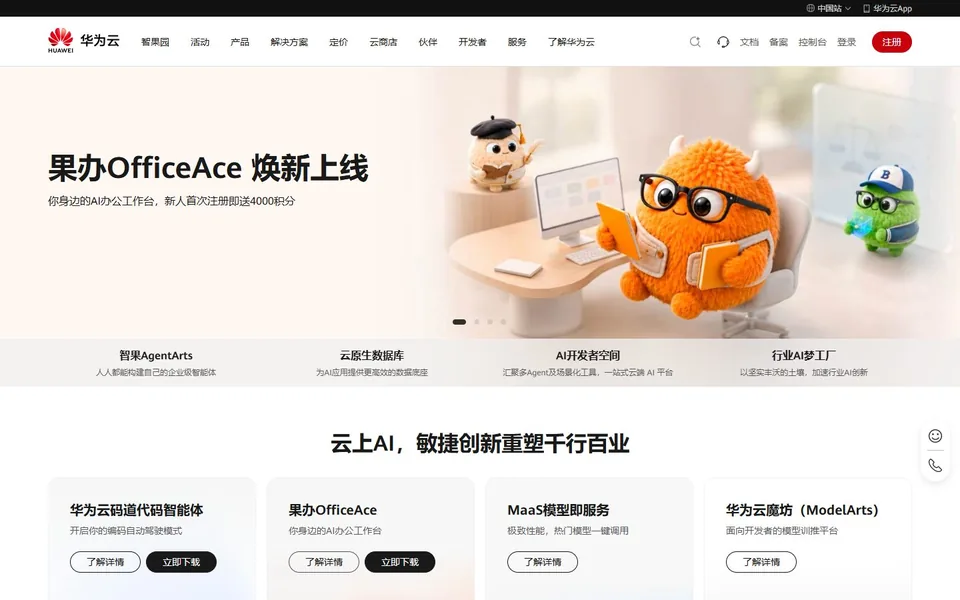 华为云官网首页截图，拍摄于2026-10-01