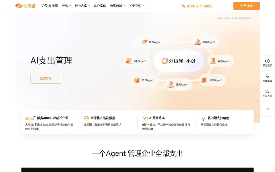 分贝通官网首页截图，拍摄于2026-10-01