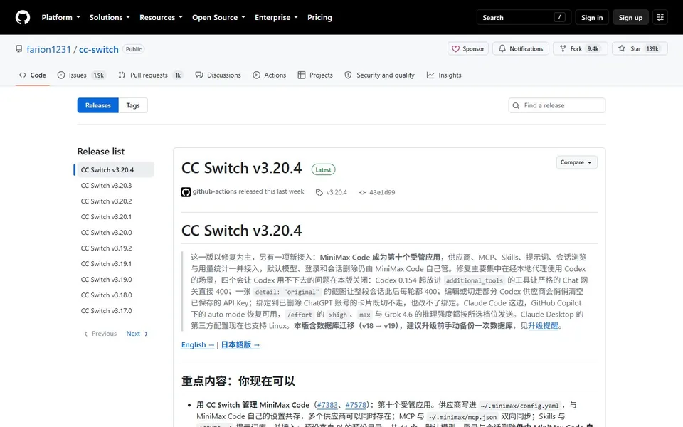 CC Switch官网首页截图，拍摄于2026-10-01