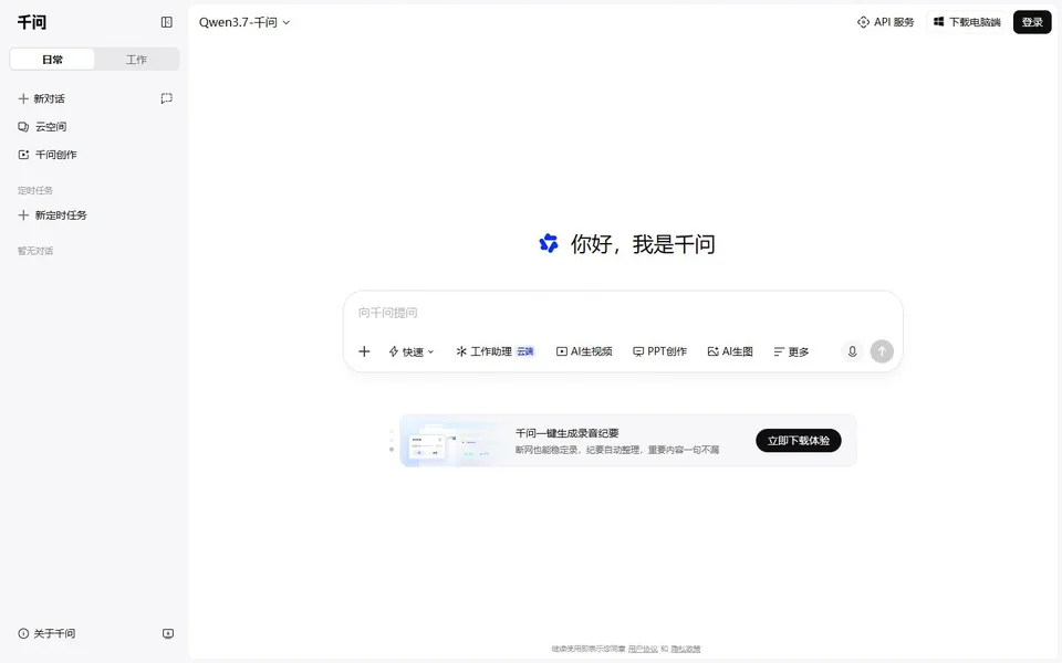 阿里通义千问官网首页截图，拍摄于2026-10-01