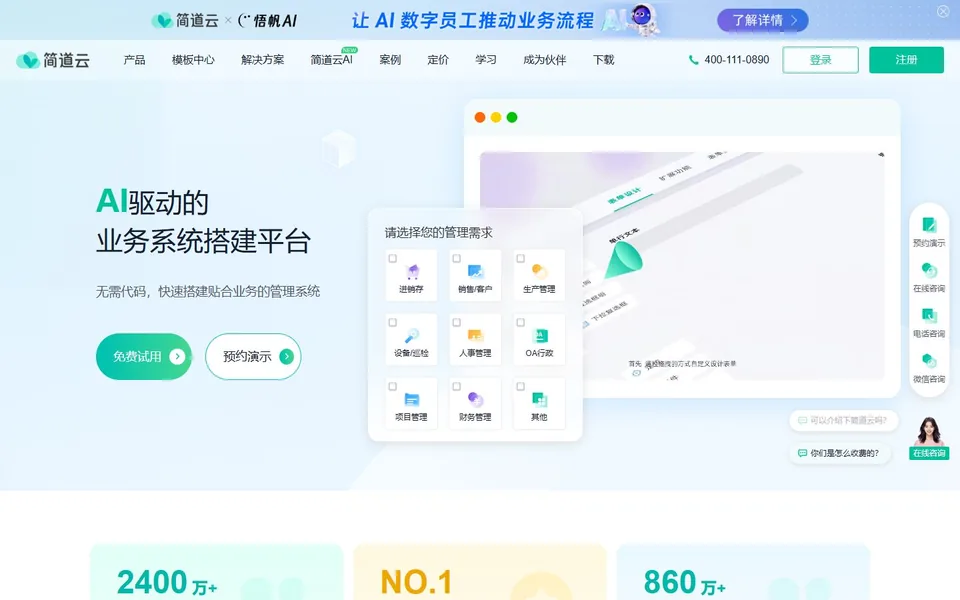 简道云官网首页截图，拍摄于2026-10-01