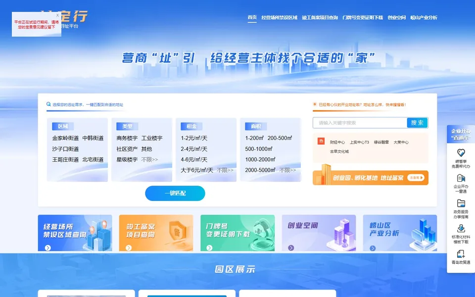 址定行官网首页截图，拍摄于2026-10-01