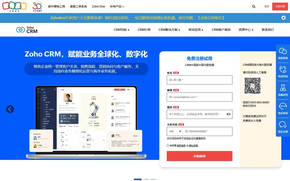 Zoho CRM官网首页截图，拍摄于2026-10-01