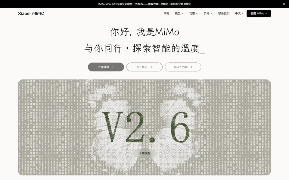 小米MiMo官网首页截图,拍摄于2026-10-01