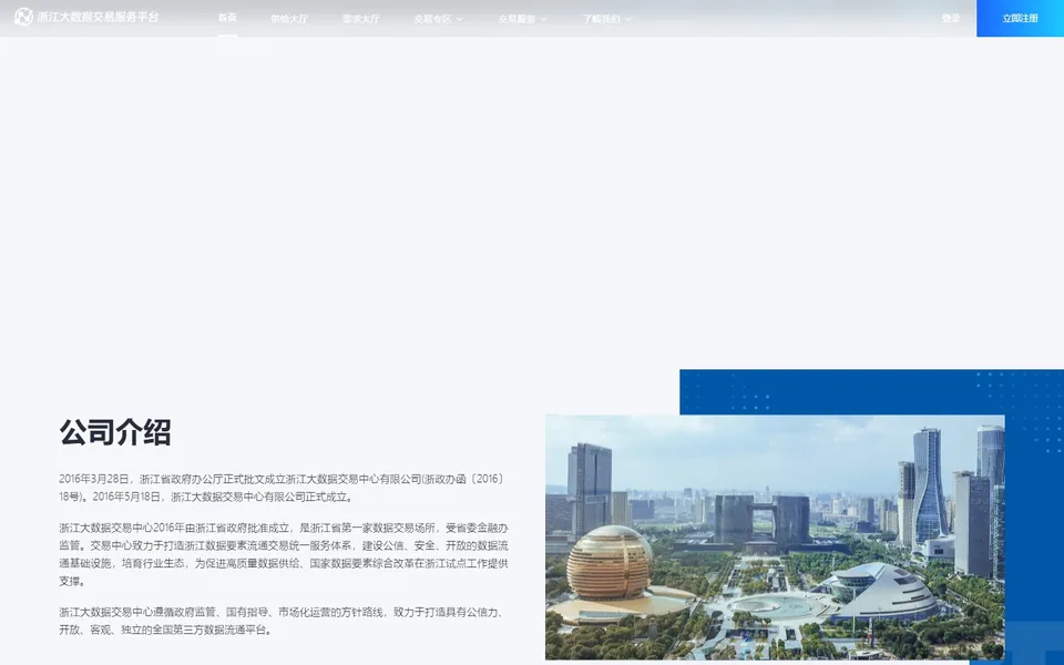 浙江大数据交易中心官网首页截图，拍摄于2026-10-01
