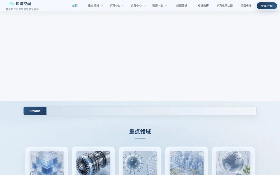知谱空间官网首页截图，拍摄于2026-10-01