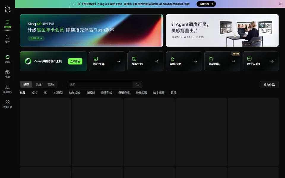 可灵AI官网首页截图，拍摄于2026-10-01