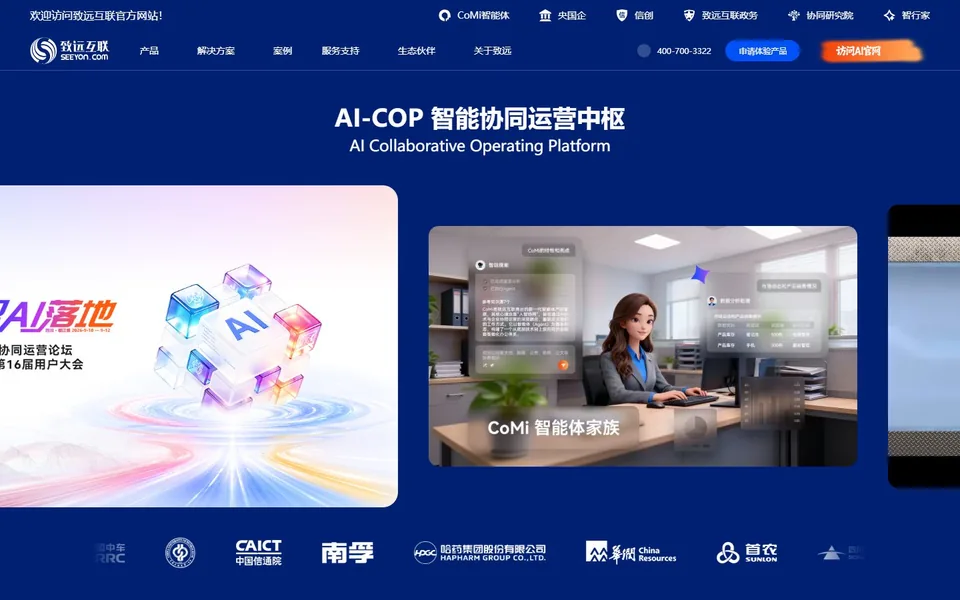 致远互联官网首页截图，拍摄于2026-10-01