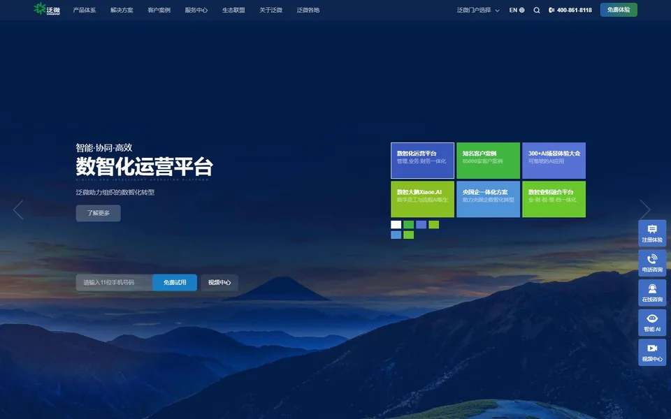 泛微官网首页截图，拍摄于2026-10-01