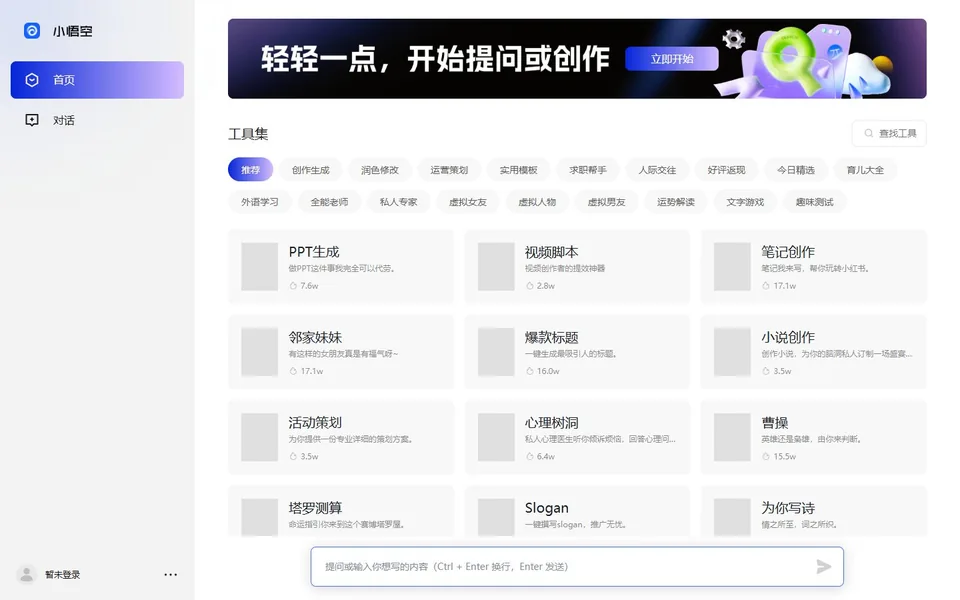小悟空官网首页截图，拍摄于2026-10-01