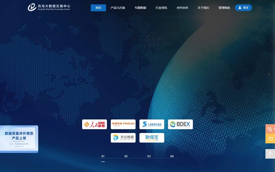 青岛大数据交易中心官网首页截图，拍摄于2026-10-01