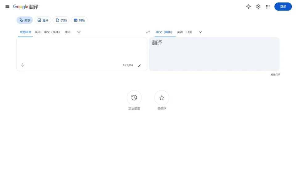 Google 翻译官网首页截图，拍摄于2026-10-01