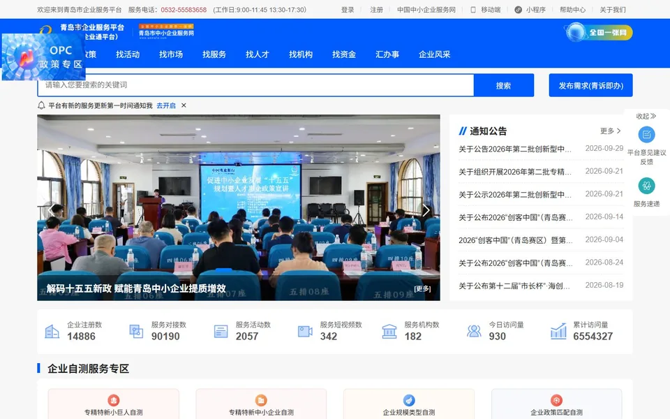 青岛企业通官网首页截图，拍摄于2026-10-01