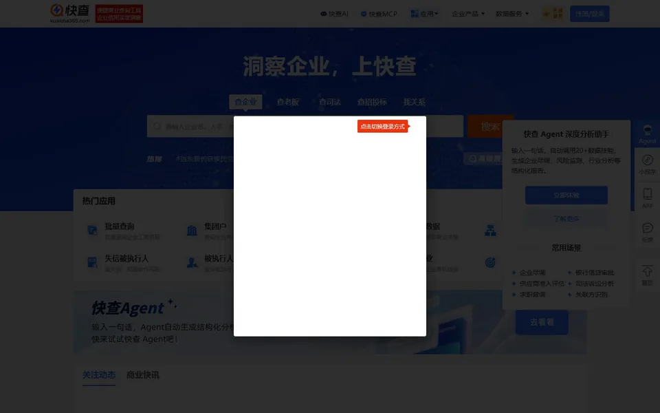 快查官网首页截图，拍摄于2026-10-01