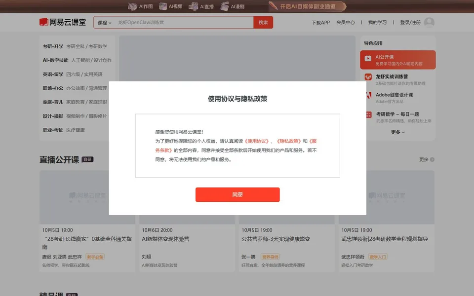 网易云课堂官网首页截图，拍摄于2026-10-01