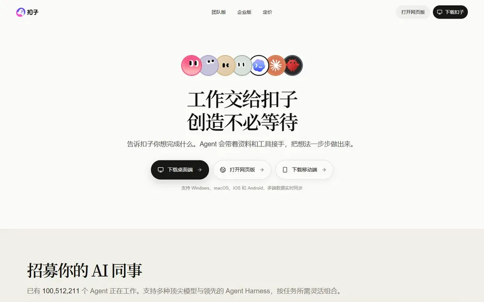 扣子官网首页截图，拍摄于2026-10-01