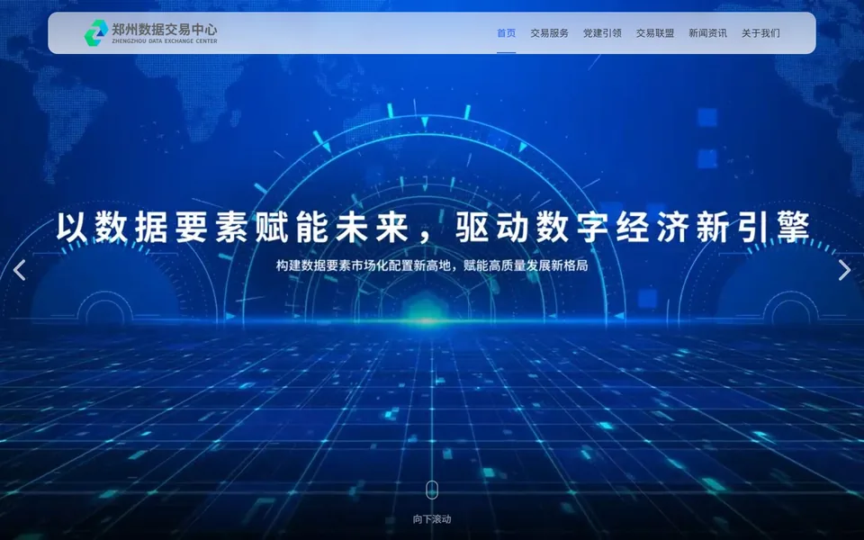 郑州数据交易中心官网首页截图，拍摄于2026-10-01