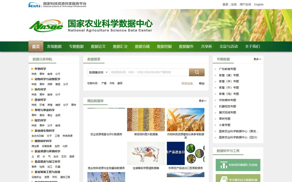 国家农业科学数据中心官网首页截图，拍摄于2026-10-01