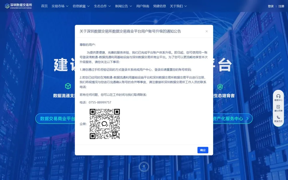 深圳数据交易所官网首页截图，拍摄于2026-10-01