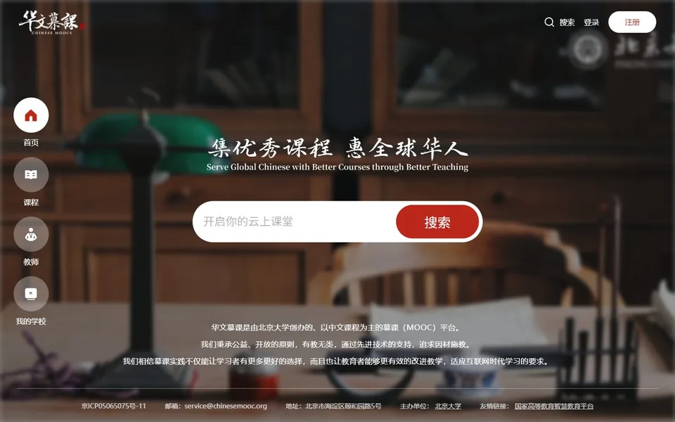 华文慕课官网首页截图，拍摄于2026-10-01