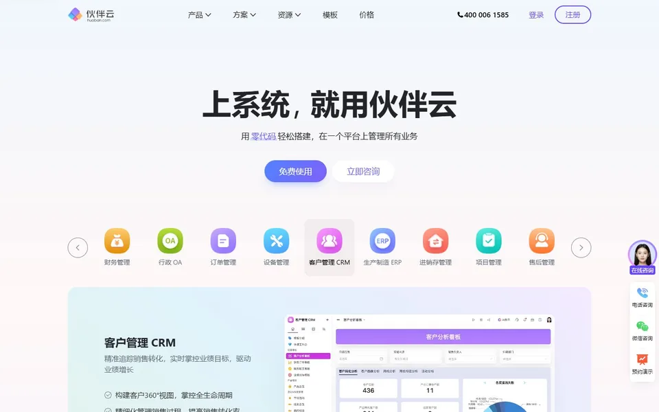 伙伴云官网首页截图，拍摄于2026-10-01